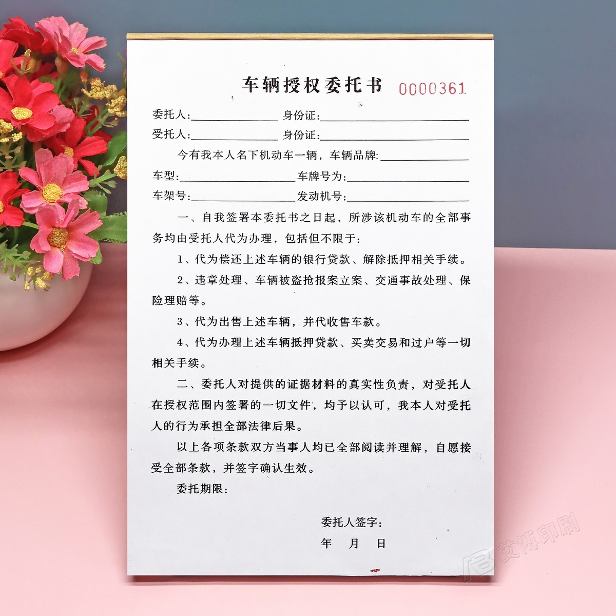 车辆买卖授权委托书二联A4定制