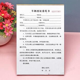 车辆买卖授权委托书定制二联单据机动车交易代办授权委托协议书A4