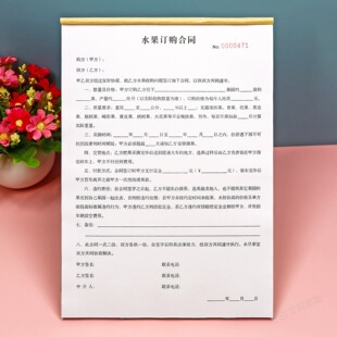 水果订购合同二三联农产品购销收购协议书采购柑橘桔子西瓜订货单