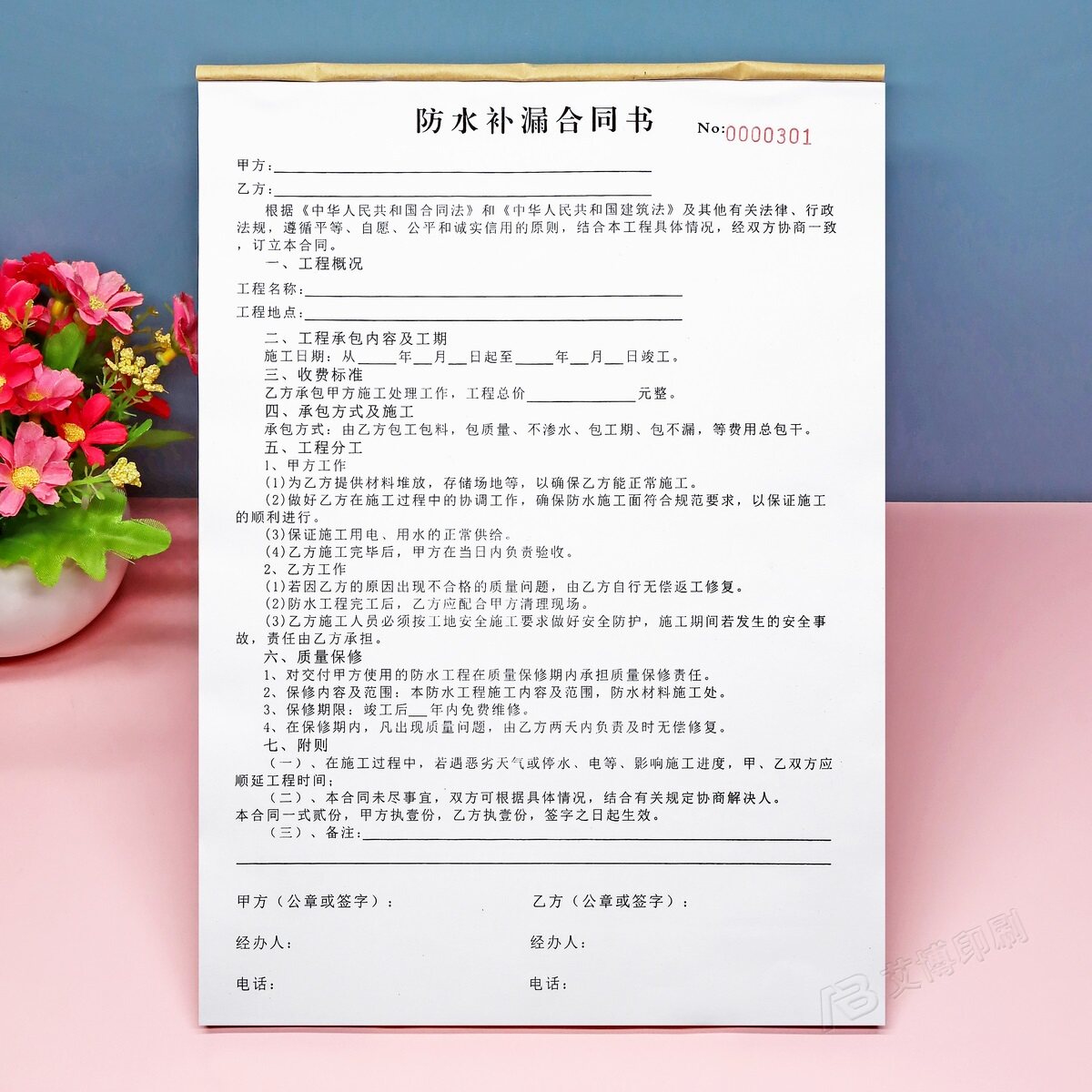 防水补漏施工合同一二三联定制