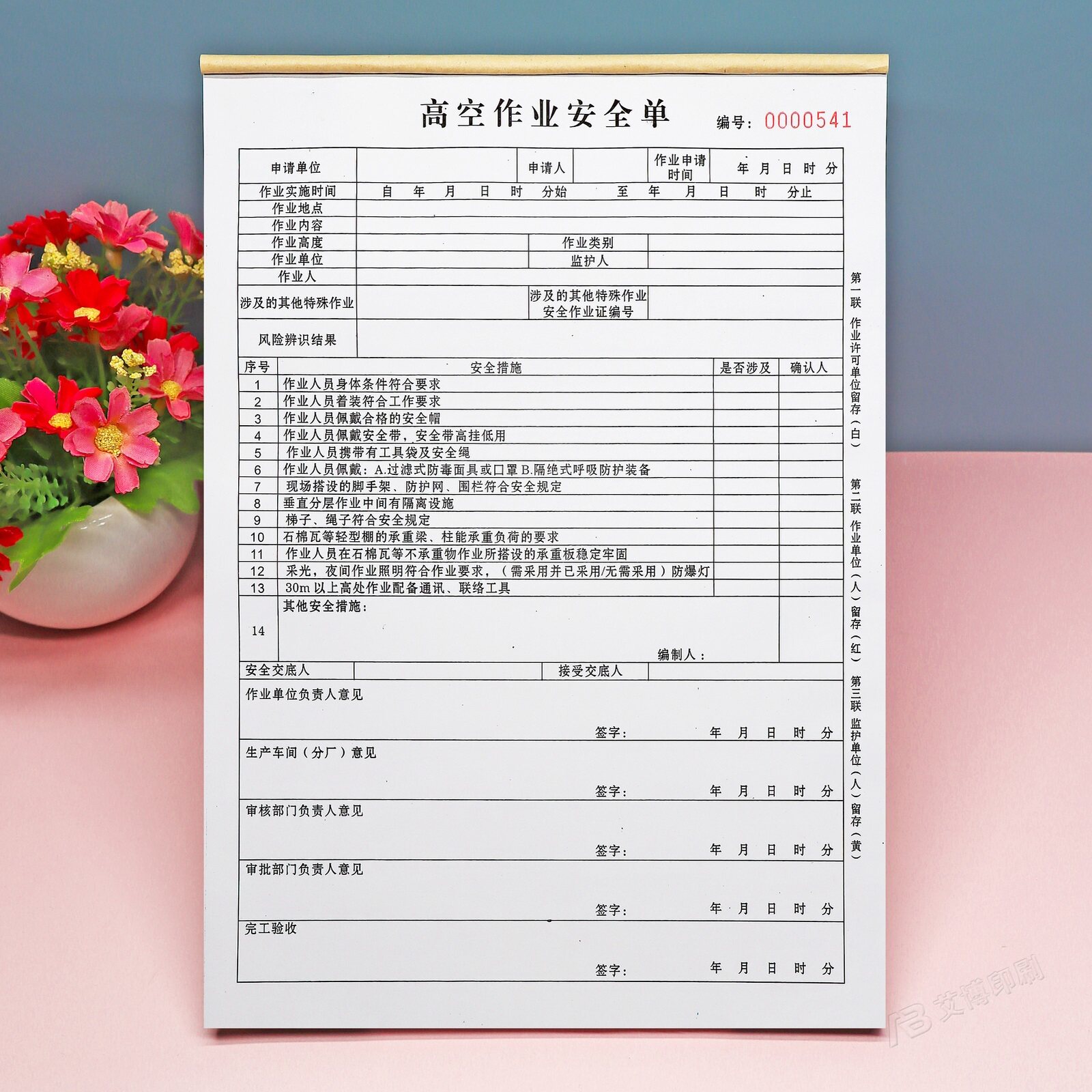 化工高空作业安全票二三联定制