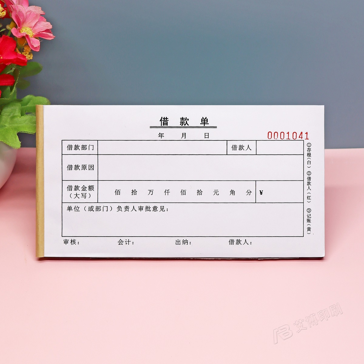 通用公司内部借款单借条采购借支申请单会计财务借据本借款审批表