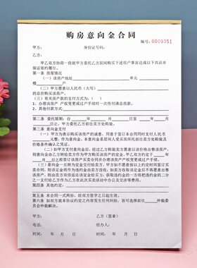定制二联购房意向金合同协议书