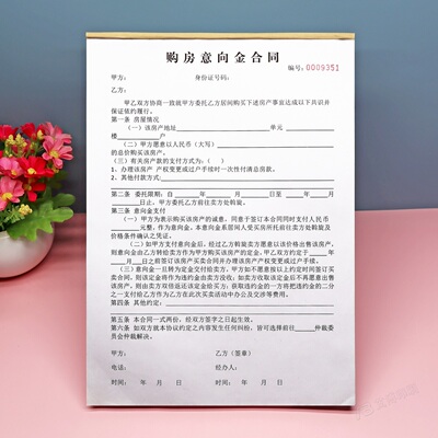 定制二联购房意向金合同协议书