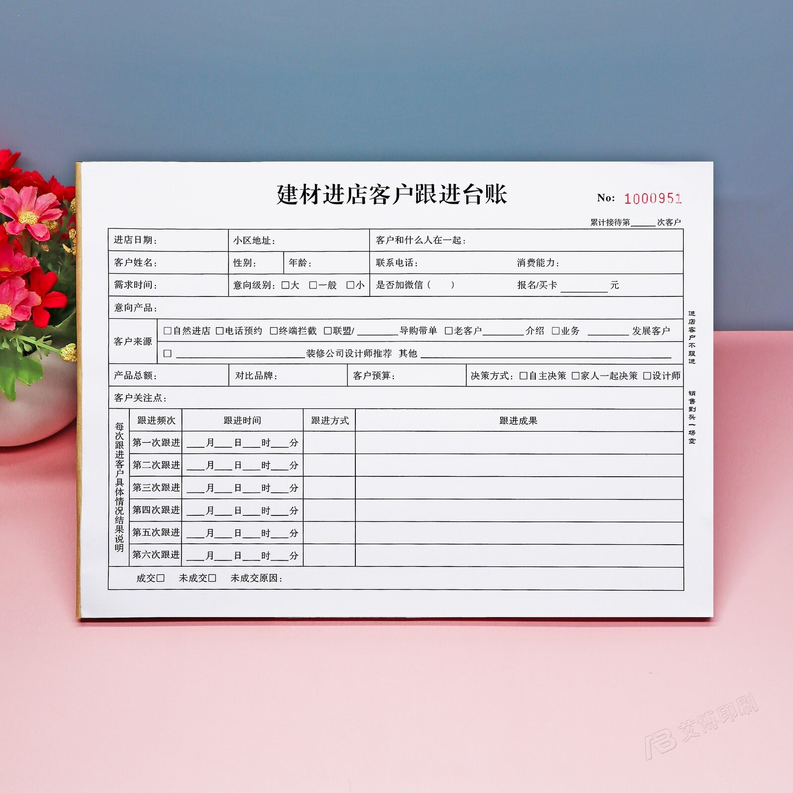 家居建材行业客户登记本跟踪表每日进店意向客户跟进管理台账定制