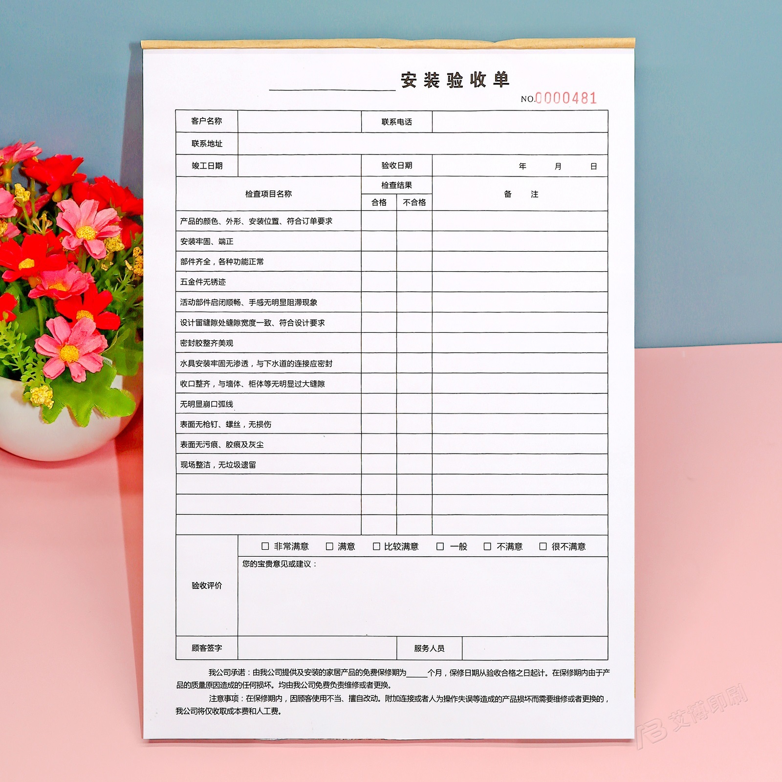 全屋定制安装验收单二联定做衣柜橱柜门窗窗帘安装完工合格确认单