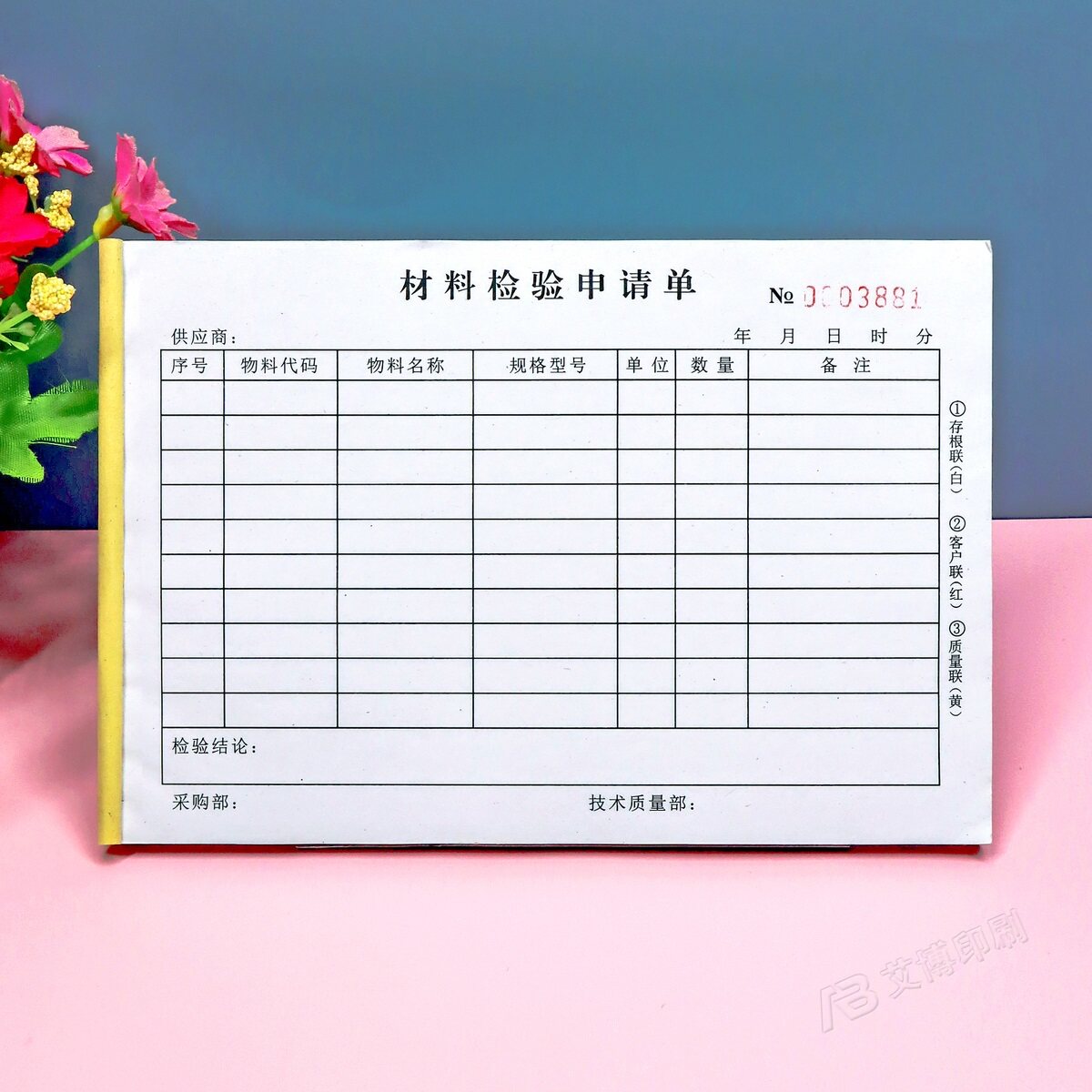 生产物料来料抽检二三联申请单