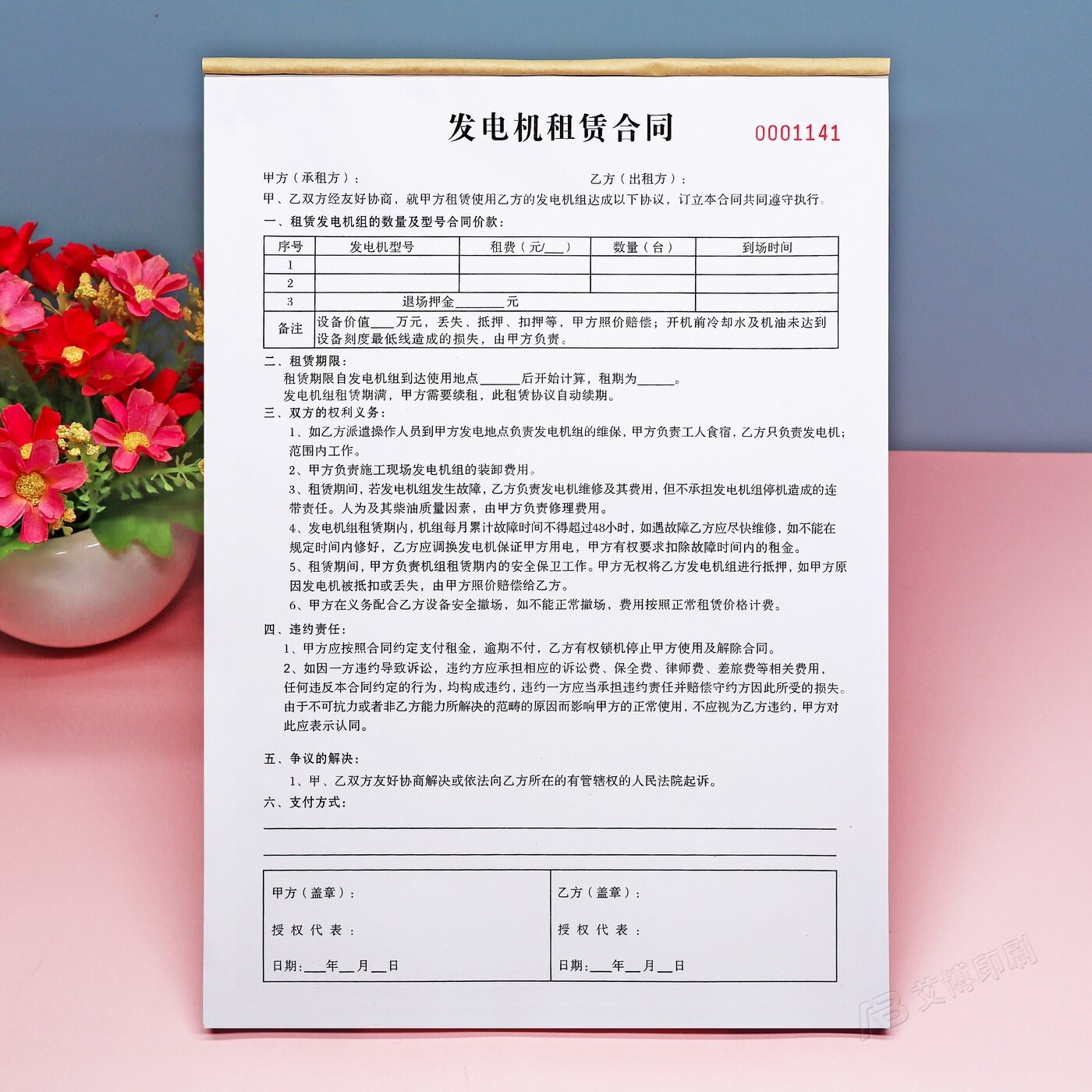 工地矿山发电机组租赁合同合约定制二三联备用电源设备出租协议书