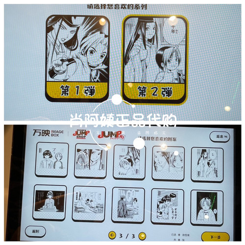 上海SHONEN JUMP SHOP 相卡相纸相片照片打印棋魂第二弹21到30