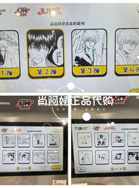 上海SHONEN JUMP SHOP相卡相纸相片照片打印银魂第二弹1到20