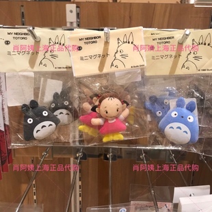 橡子共和国宫崎骏正版周边 龙猫 小梅毛绒冰箱贴