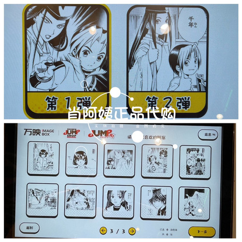 上海SHONEN JUMP SHOP 相卡相纸相片照片打印棋魂第一弹21到30