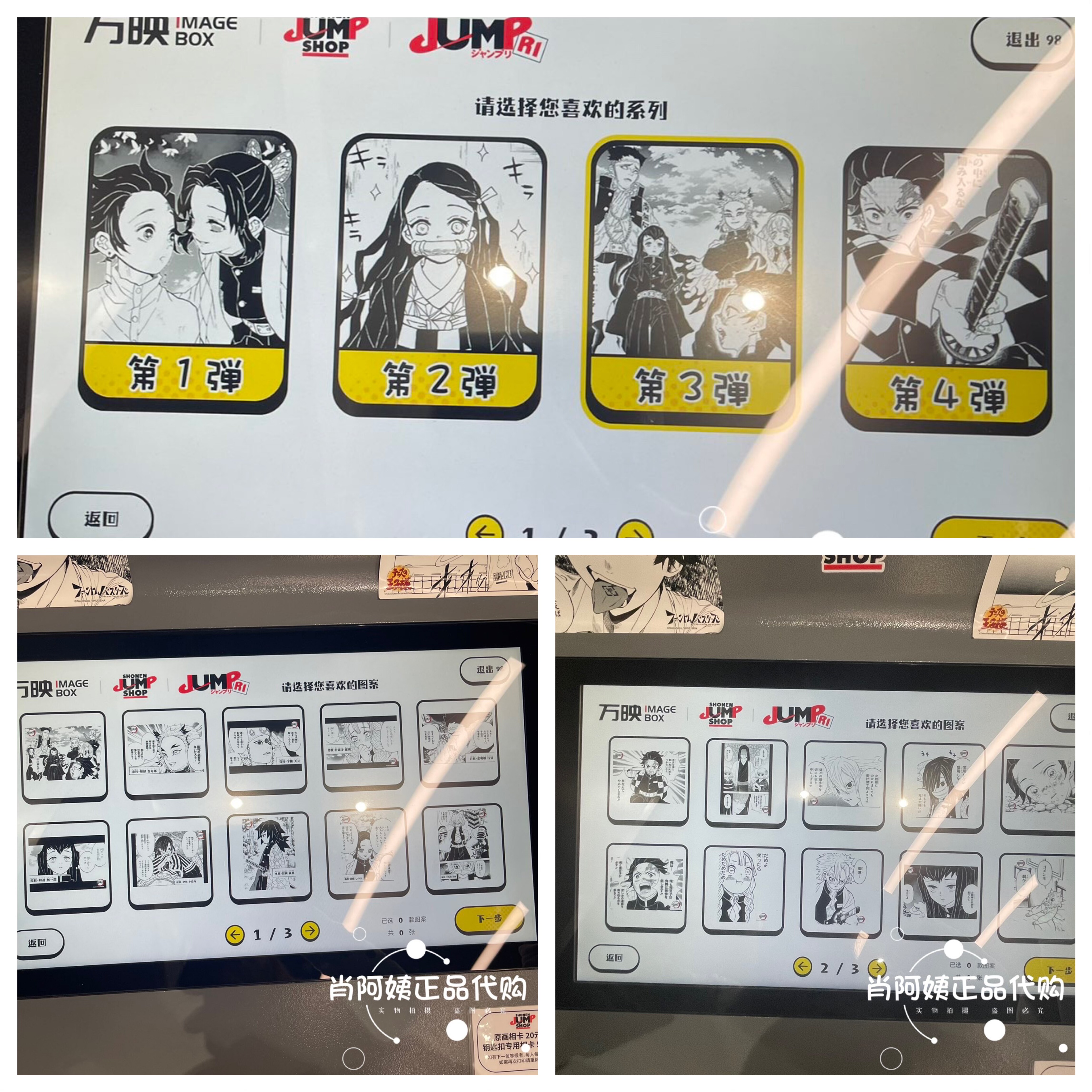 上海SHONEN JUMP SHOP 相卡相纸相片照片打印鬼灭之刃第三弹1到20