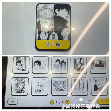 上海SHONEN JUMP SHOP 相卡照片打印咒术回战第五弹21到30