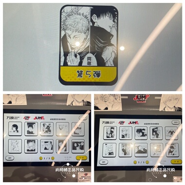 上海SHONEN JUMP SHOP 相卡照片打印咒术回战第五弹1到20