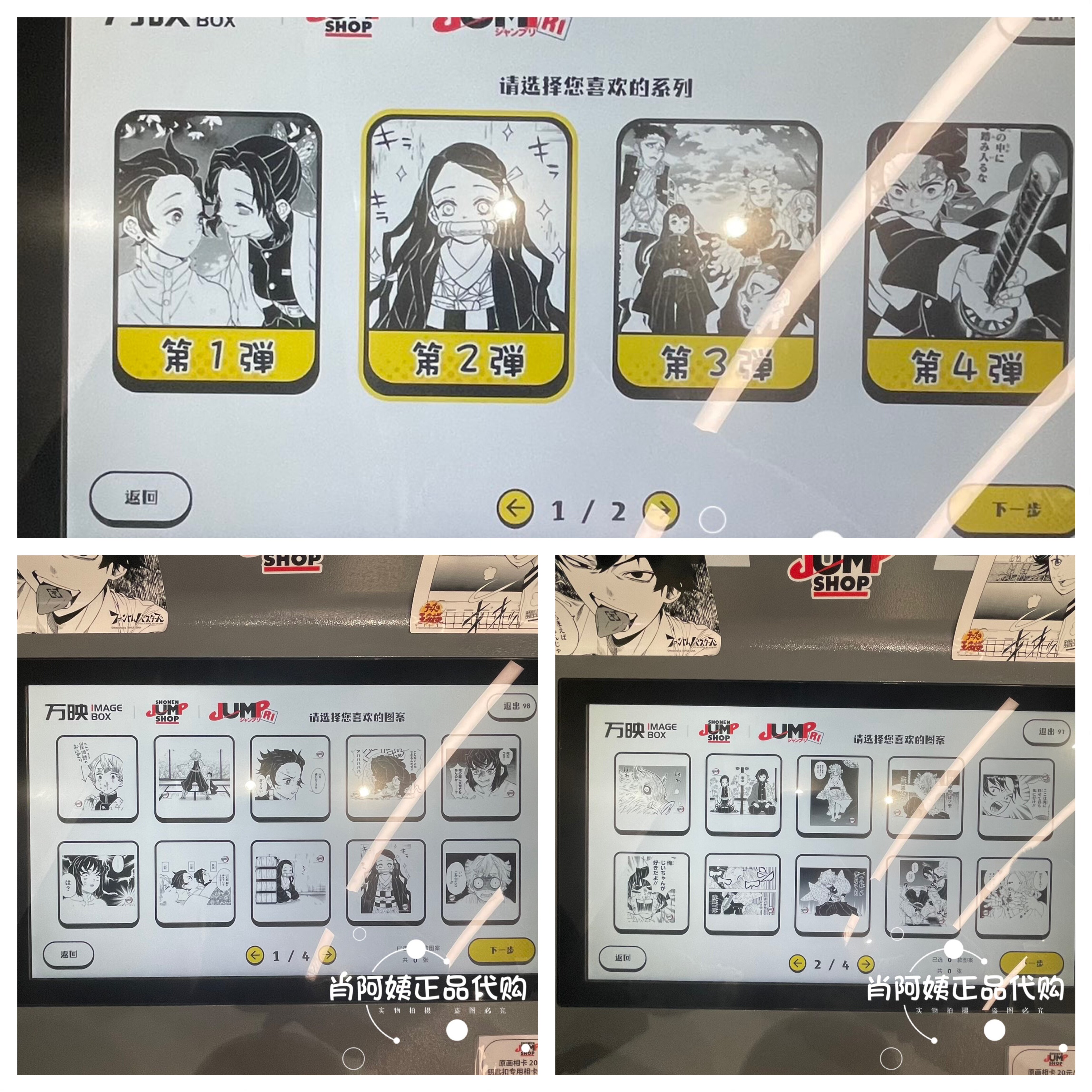 上海SHONEN JUMP SHOP 相卡相纸相片照片打印鬼灭之刃第二弹1到20