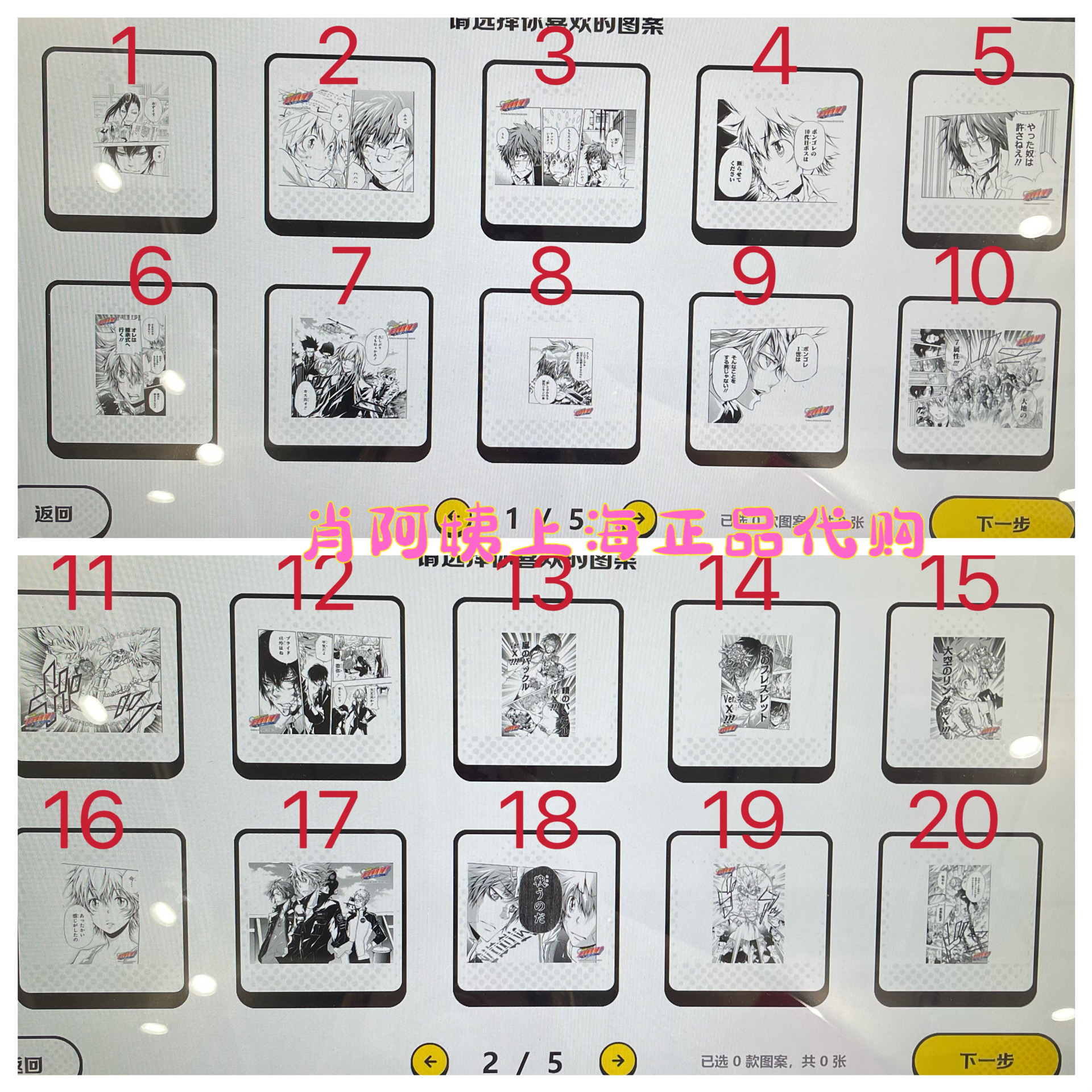 上海jumpshop相卡相纸相片照片打印家庭教师第四弹1到20