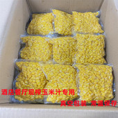 餐厅酒店商用330g 袋鲜榨玉米汁玉米粒现榨玉米五谷杂粮豆浆料包