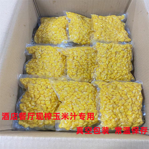 餐厅酒店商用330g/袋鲜榨玉米汁玉米粒现榨玉米五谷杂粮豆浆料包