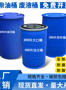 特厚200L全新塑料桶双环桶9.5kg润滑油桶废液桶耐摔柴油桶化工桶.