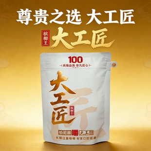 大工匠槟榔100装正宗湖南槟榔和成口味海南现货包邮