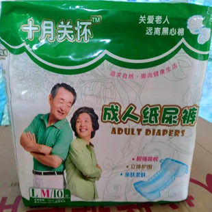 量大优惠十月关怀成人m L均码粘贴裤成人尿不湿老人纸尿裤10片