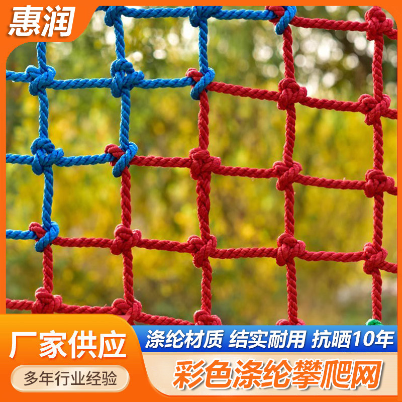 户外儿童彩色攀爬体能训练拓展网