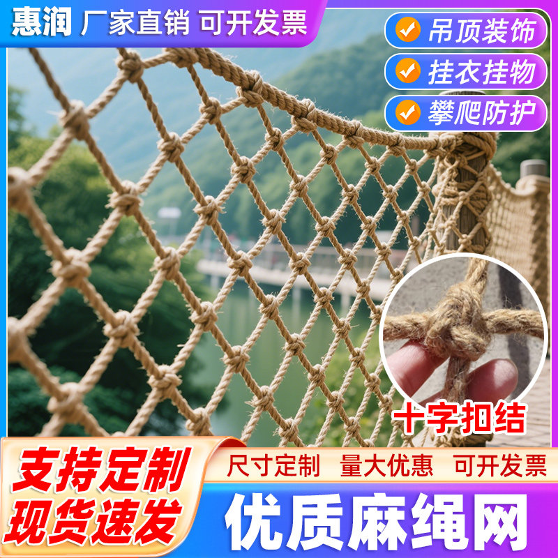 麻绳网格装饰网吊顶棚网攀爬网隔安全网