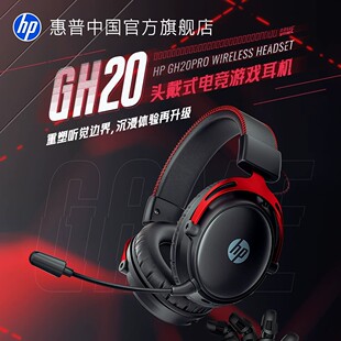 HP/惠普 GH20 Pro无线游戏头戴式耳机三模电竞专用耳麦FPS三角洲