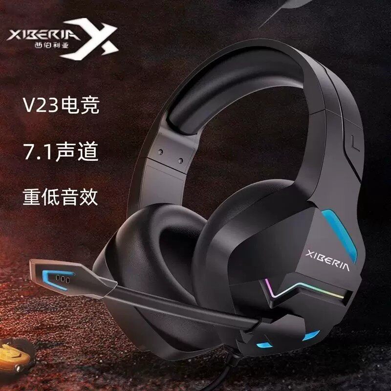 西伯利亚V23有线头戴式耳机耳麦电竞游戏7.1声道吃鸡CF听声辩位