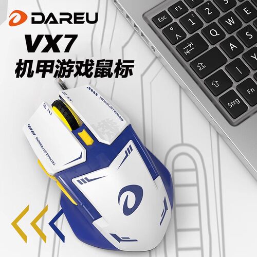 达尔优VX7有线发光鼠标电竞台式机笔记本电竞游戏办公网吧USB通用