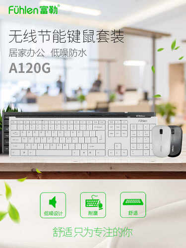 富勒无线键盘鼠标套装商务办公