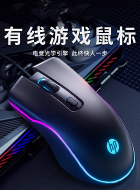 惠普M200有线鼠标游戏电竞专用USB适用男女款家用笔记本台式电脑