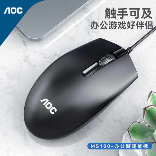 aoc冠捷有线usb商务办公光电鼠标