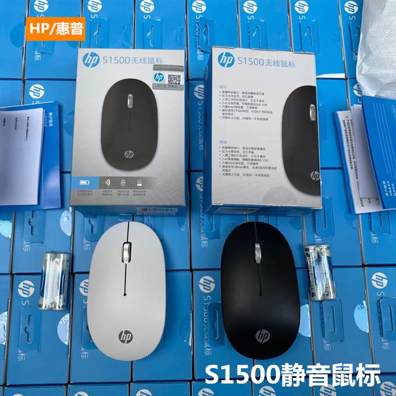 HP/惠普 S1500无线省电静音鼠标 笔记本台式电脑小巧便携通用鼠标