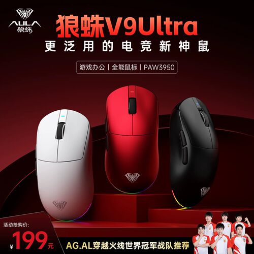 狼蛛V9pro无线蓝牙三模鼠标轻量化电竞游戏电脑笔记本 网吧网咖