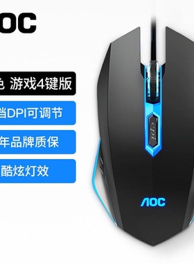AOC GM130游戏发光鼠标 usb有线商务办公光电电竞笔记本台式电脑