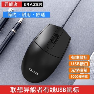 异能者M106有线鼠标USB光电笔记本台式电脑通用商务家用办公游戏