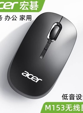 宏基M153无线鼠标2.4G简约便捷小巧3档DPI笔记本家用台式电脑通用