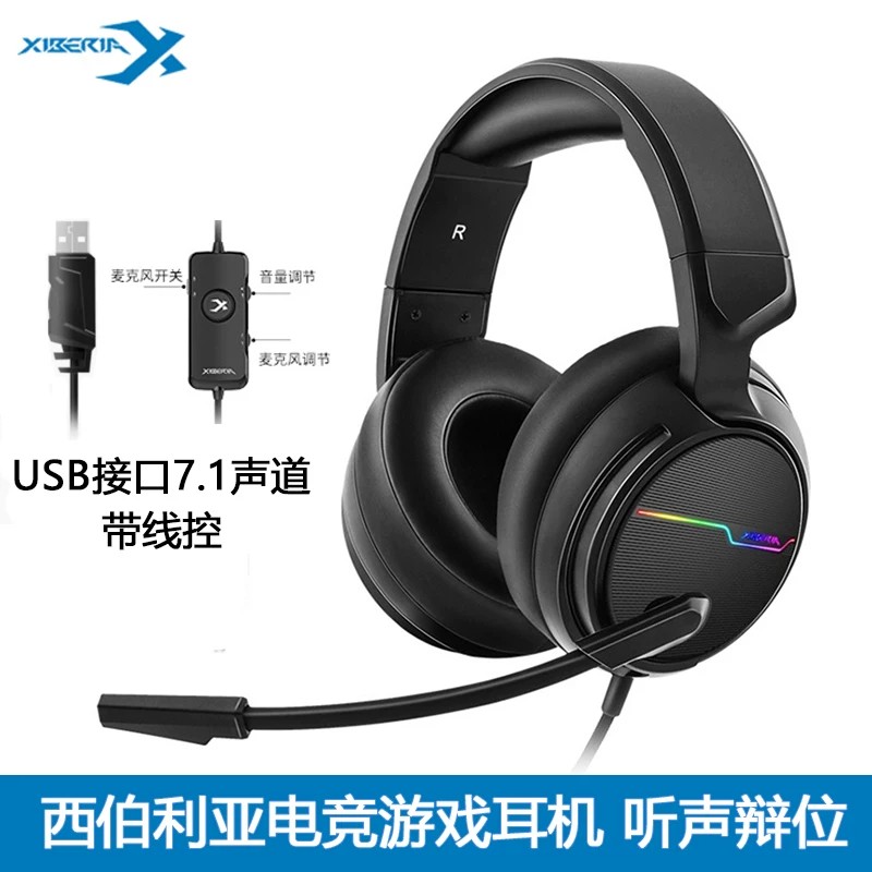西伯利亚V20u有线头戴式耳机耳麦电竞游戏办公台式电脑笔记本USB
