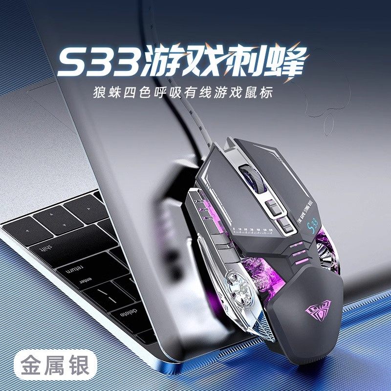 AULA/狼蛛 S33有线游戏商务家用办公发光鼠标 usb网吧咖电竞吃鸡