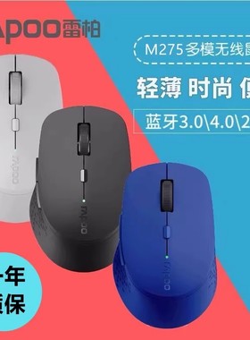 Rapoo/雷柏M275无线蓝牙三模鼠标商务办公游戏台式机笔记本电脑