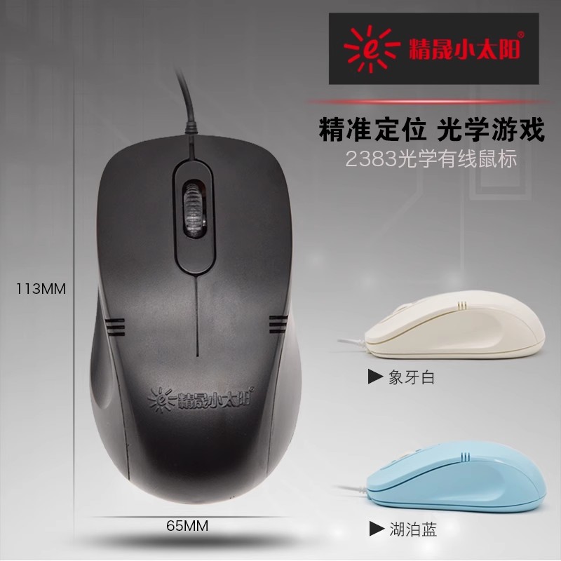 精晟小太阳光电USB3键全新