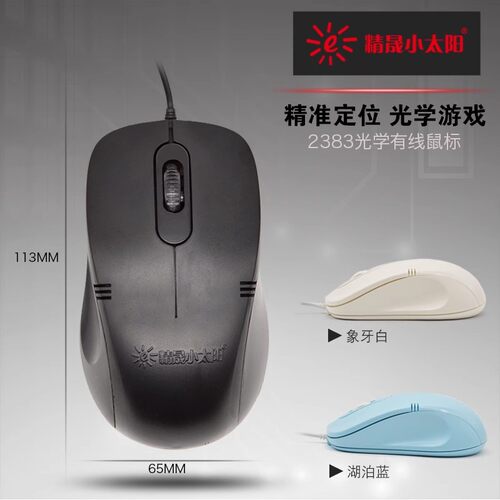 精晟小太阳光电USB3键全新