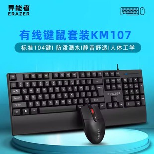 联想生态异能者KM107有线键盘鼠标套装 电脑通用 商务办公家用台式