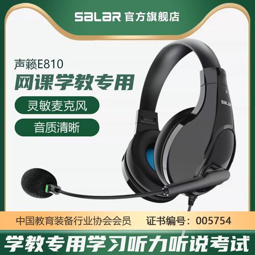 声籁E810头戴式有线降噪耳机耳麦英语听力中考试学习人机对话USB