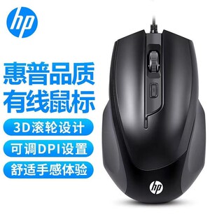 HP/惠普 M150 4D有线商务办公游戏鼠标usb笔记本台式电脑家用光电
