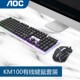 电脑游戏通用键鼠 KM100有线发光键盘鼠标套装 usb笔记本台式 AOC