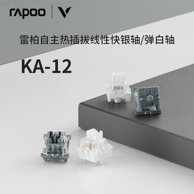 雷柏KA-12机械键盘客制化轴体