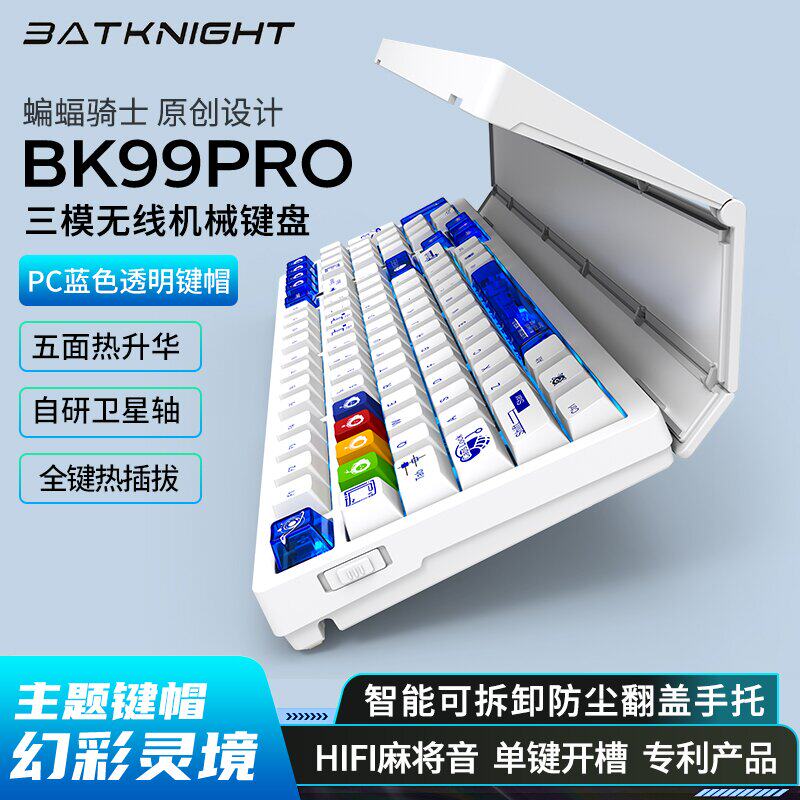 蝙蝠骑士BK99Pro无线有线三模机械键盘98游戏办公智能手托热插拔